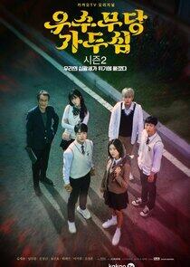 The Great Shaman Ga Doo Shim - Season 2 The Great Shaman Ga Doo Shim - Season 2