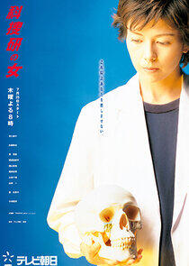 Woman of the Crime Lab - Season 4 Woman of the Crime Lab - Season 4