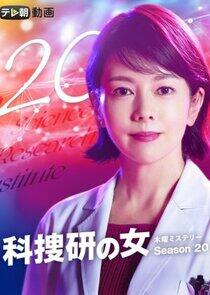 Woman of the Crime Lab - Season 20 Woman of the Crime Lab - Season 20