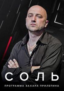 Соль Соль