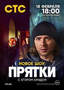 Прятки Прятки