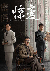 Jing Bian Jing Bian