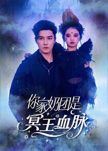Ni Jia Nai Tuan Shi Mingwang Xuemai - Season 1 Ni Jia Nai Tuan Shi Mingwang Xuemai - Season 1