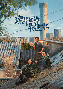 Piao Yang Guo Hai Lai Song Ni Piao Yang Guo Hai Lai Song Ni