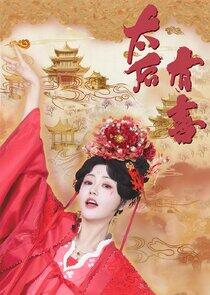 Tai Hou You Xi Tai Hou You Xi