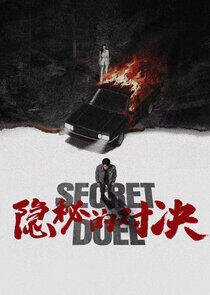 Secret Duel Secret Duel