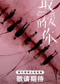 About Love - Season 1