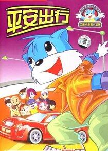 3000 Whys of Blue Cat - Season 7 3000 Whys of Blue Cat - Season 7