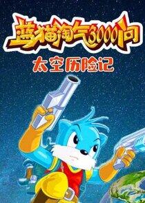 3000 Whys of Blue Cat - Season 6 3000 Whys of Blue Cat - Season 6