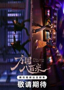 Fang Yuan Ba Bai Mi Fang Yuan Ba Bai Mi