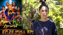 Episode 25 Episode 25