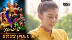 Episode 23 Episode 23