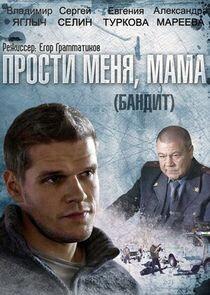Прости меня, мама Прости меня, мама