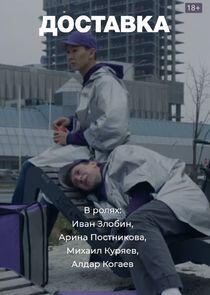 Доставка Доставка