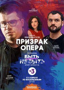 Призрак Опера Призрак Опера