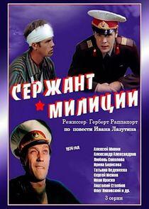 Сержант милиции Сержант милиции