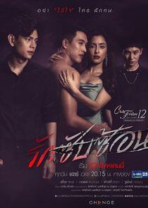 Club Friday The Series 12: Rak Sap Son Club Friday The Series 12: Rak Sap Son