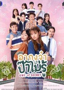 Love of Secret Love of Secret