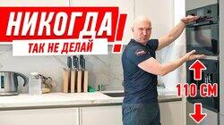САМЫЕ ГЛУПЫЕ ОШИБКИ ПО КУХНЕ #191