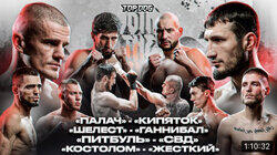 Шелест vs Ганнибал / Палач vs Кипяток / Костолом vs Жесткий / Питбуль vs СВД Шелест vs Ганнибал / Палач vs Кипяток / Костолом vs Жесткий / Питбуль vs СВД