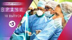 Выпуск 10 Выпуск 10