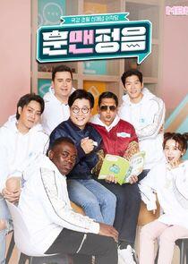 Hun Man Jung Eum - Season 1