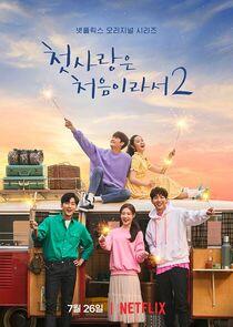 My First First Love - Season 2 My First First Love - Season 2