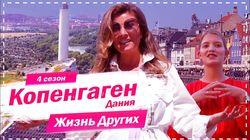 Выпуск 51. Копенгаген Выпуск 51. Копенгаген