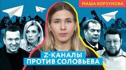 Провоенные телеграм-каналы вступили в бой с Соловьевым и Симоньян Провоенные телеграм-каналы вступили в бой с Соловьевым и Симоньян