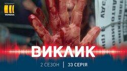 73. Метал, скло і кров 73. Метал, скло і кров