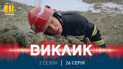 66. Залаштунки брехні 66. Залаштунки брехні