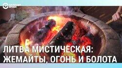 Тайные тропы литовской истории Тайные тропы литовской истории