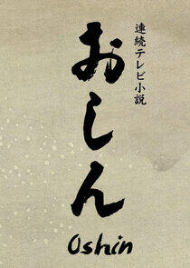 Oshin Oshin