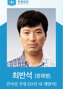 Choi Ban Suk Choi Ban Suk
