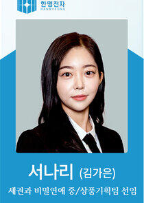 Seo Na Ri Seo Na Ri