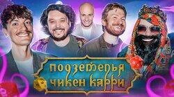 #14 Янус доставка (Поперечный, Руслан КубикВКубе, Кукушкин, BRB, Гудков) #14 Янус доставка (Поперечный, Руслан КубикВКубе, Кукушкин, BRB, Гудков)
