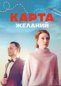 Карта желаний Карта желаний