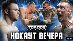 НОКАУТ ВЕЧЕРА НОКАУТ ВЕЧЕРА