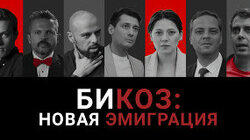 Новая эмиграция: разговор с политиками и журналистами, которые уехали из России в 2021 Что смотреть, что читать и что слушать, чтобы быть свободным Новая эмиграция: разговор с политиками и журналистами, которые уехали из России в 2021 Что смотреть, что читать и что слушать, чтобы быть свободным