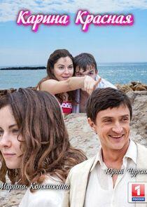 Карина Красная - Season 1 Карина Красная - Season 1