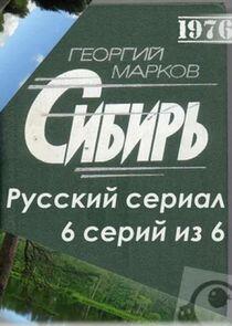 Сибирь Сибирь