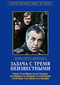 Задача с тремя неизвестными Задача с тремя неизвестными