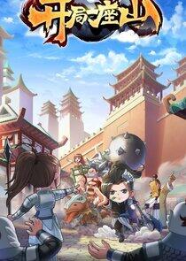 I have a Shanzhai: Kaiju Yi Zuo Shan I have a Shanzhai: Kaiju Yi Zuo Shan