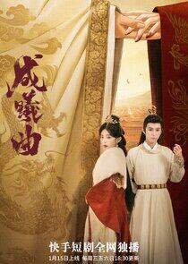 Cheng Xi's Song Cheng Xi's Song
