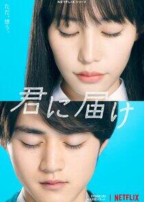 Kimi ni Todoke - Season 1