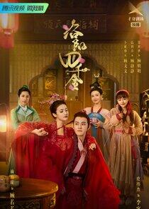 The Four Daughters of Luoyang The Four Daughters of Luoyang