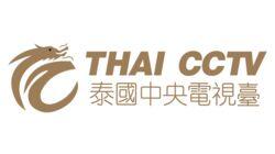 logo of Thai CCTV logo of Thai CCTV