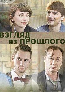 Взгляд из прошлого - Season 1 Взгляд из прошлого - Season 1
