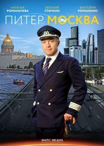 Питер-Москва - Season 1 Питер-Москва - Season 1