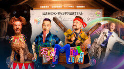 #4 – Щенок-разрушитель | Пушной, Мамикс, Крастер, Старый #4 – Щенок-разрушитель | Пушной, Мамикс, Крастер, Старый